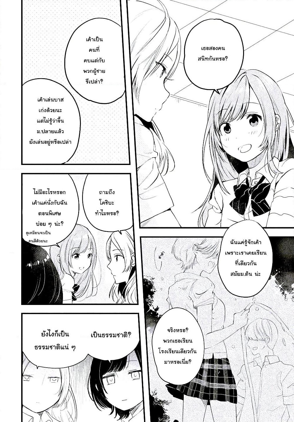 Kyou, Koshiba Aoi ni Aetara page 14