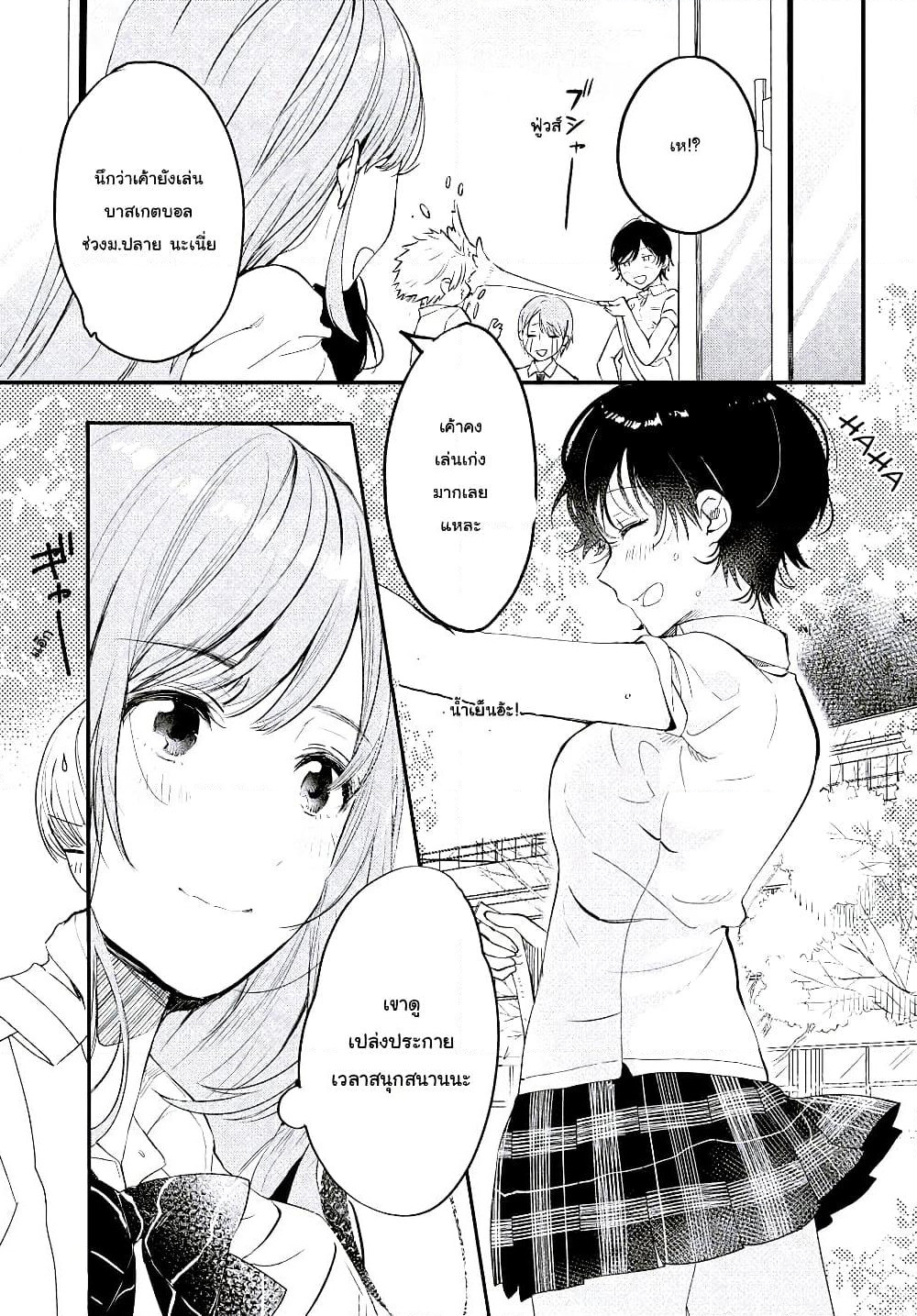 Kyou, Koshiba Aoi ni Aetara page 15