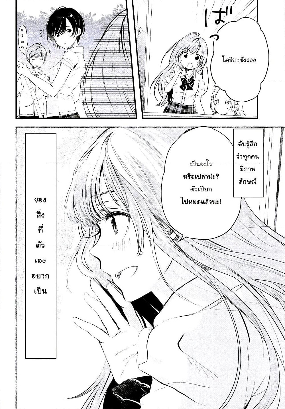 Kyou, Koshiba Aoi ni Aetara page 16