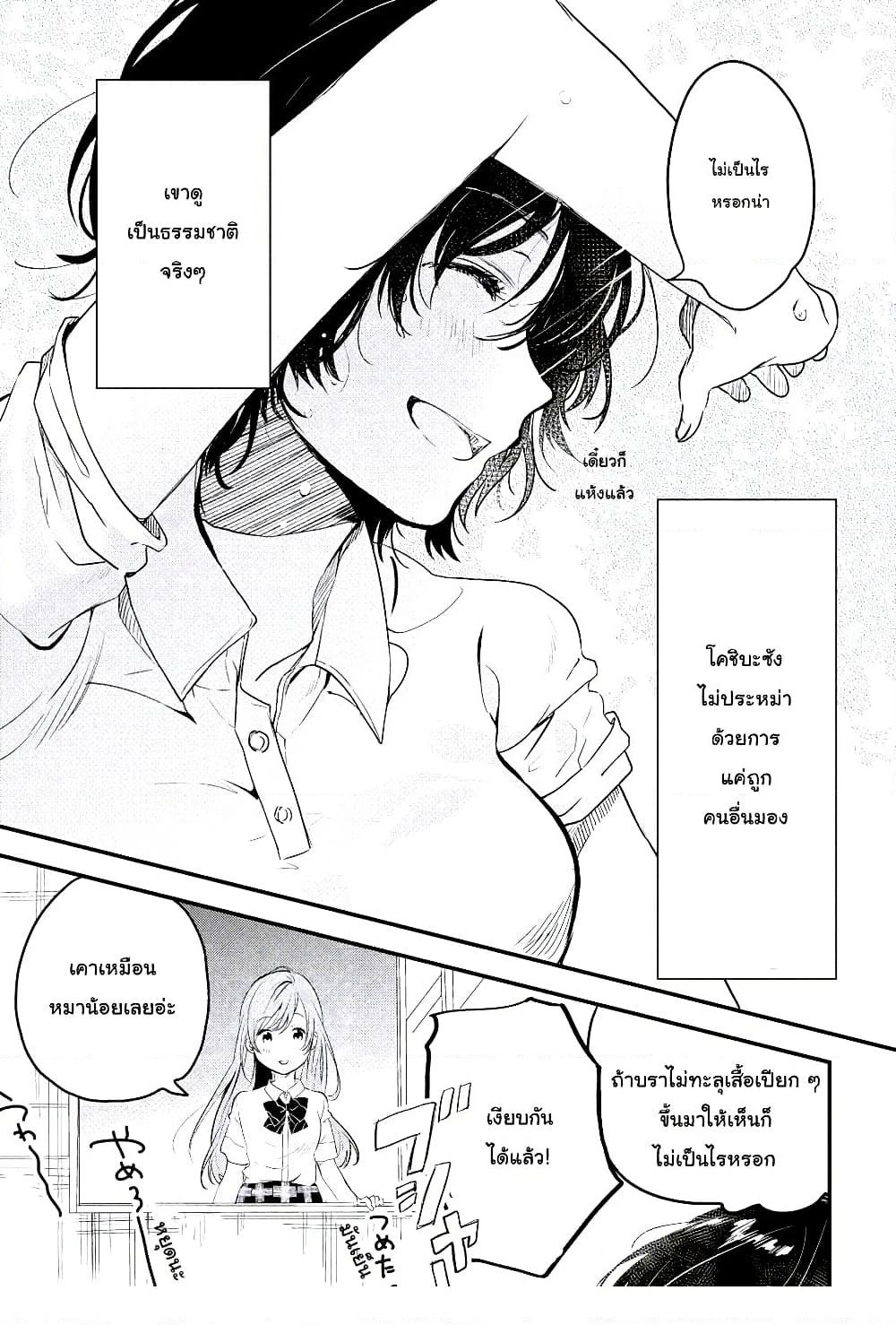 Kyou, Koshiba Aoi ni Aetara page 17