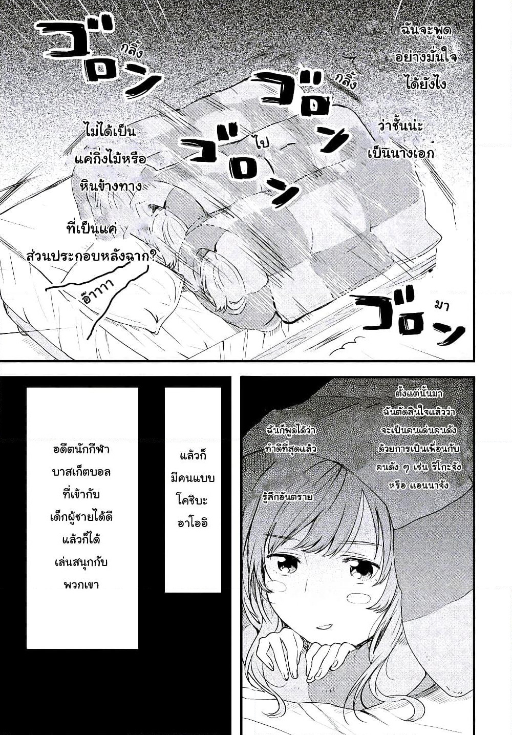 Kyou, Koshiba Aoi ni Aetara page 19