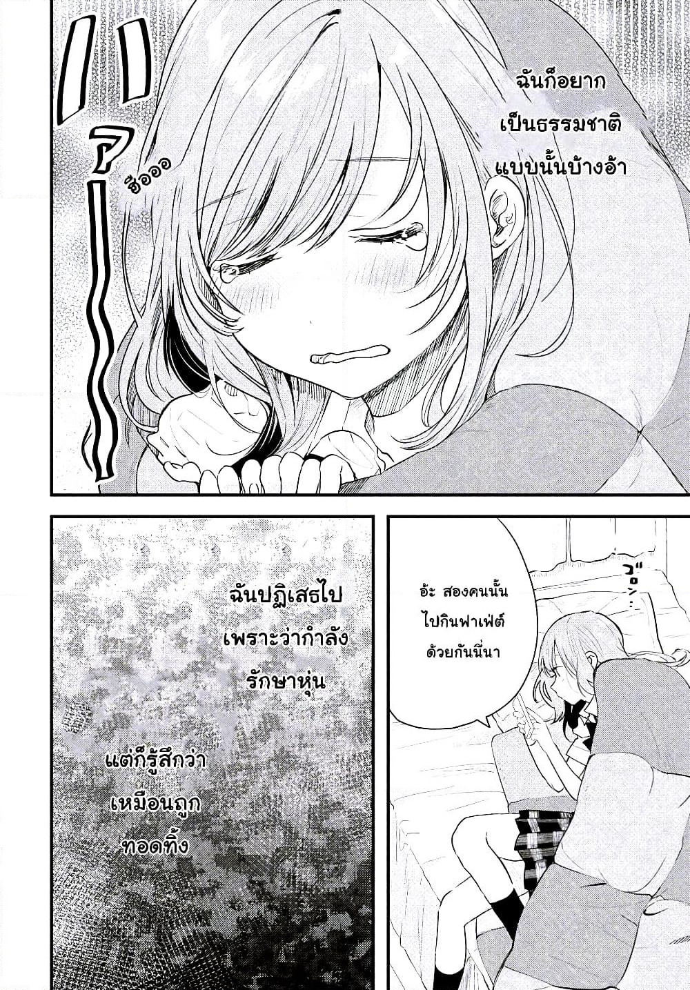 Kyou, Koshiba Aoi ni Aetara page 20