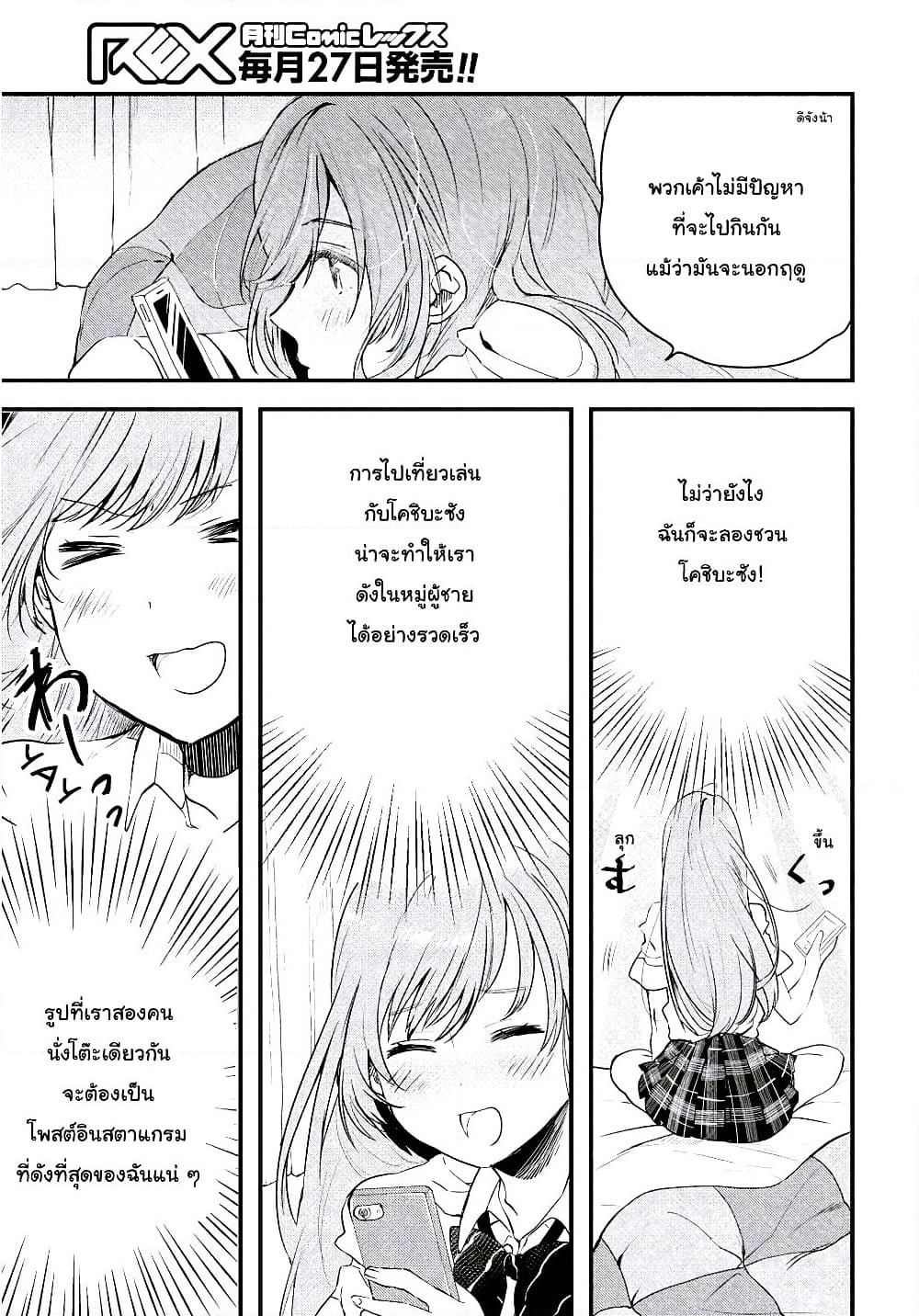 Kyou, Koshiba Aoi ni Aetara page 21