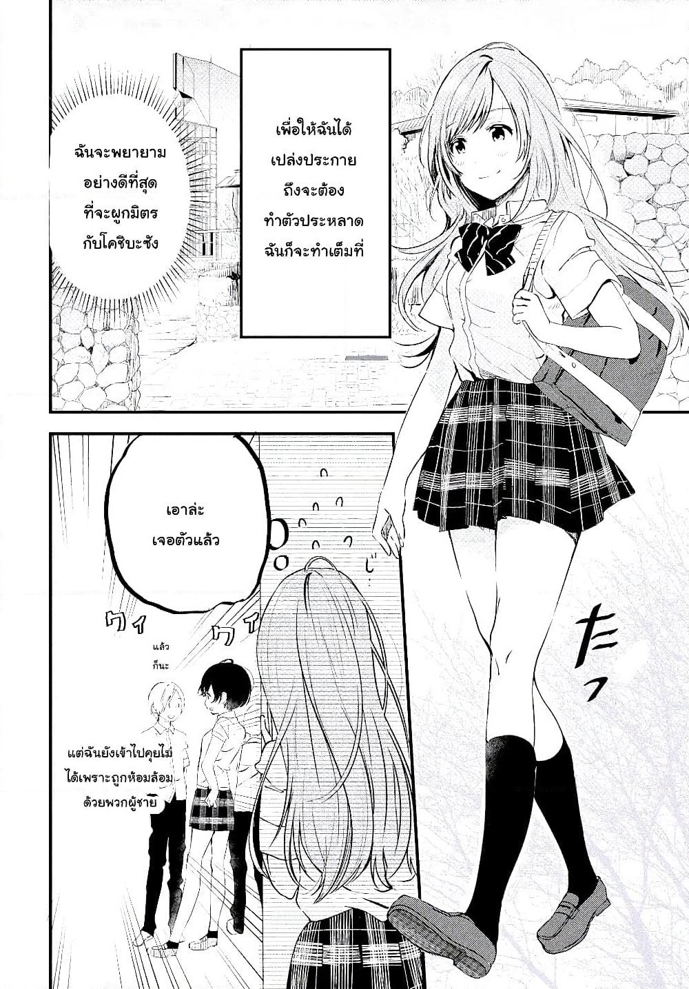 Kyou, Koshiba Aoi ni Aetara page 22