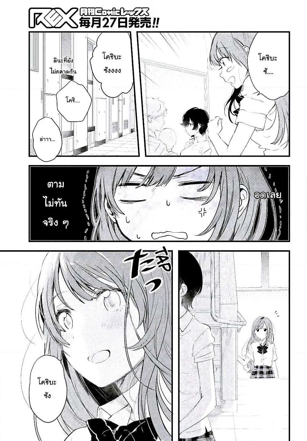 Kyou, Koshiba Aoi ni Aetara page 23