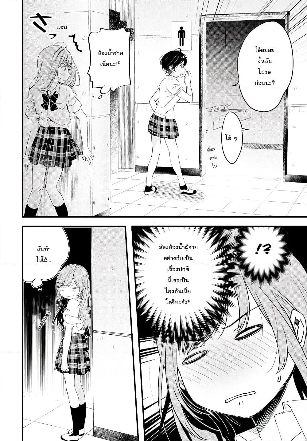 Kyou, Koshiba Aoi ni Aetara page 24