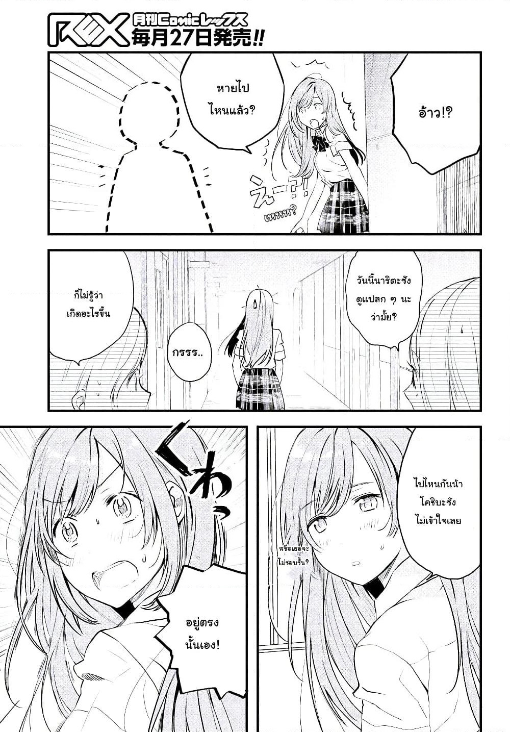 Kyou, Koshiba Aoi ni Aetara page 25