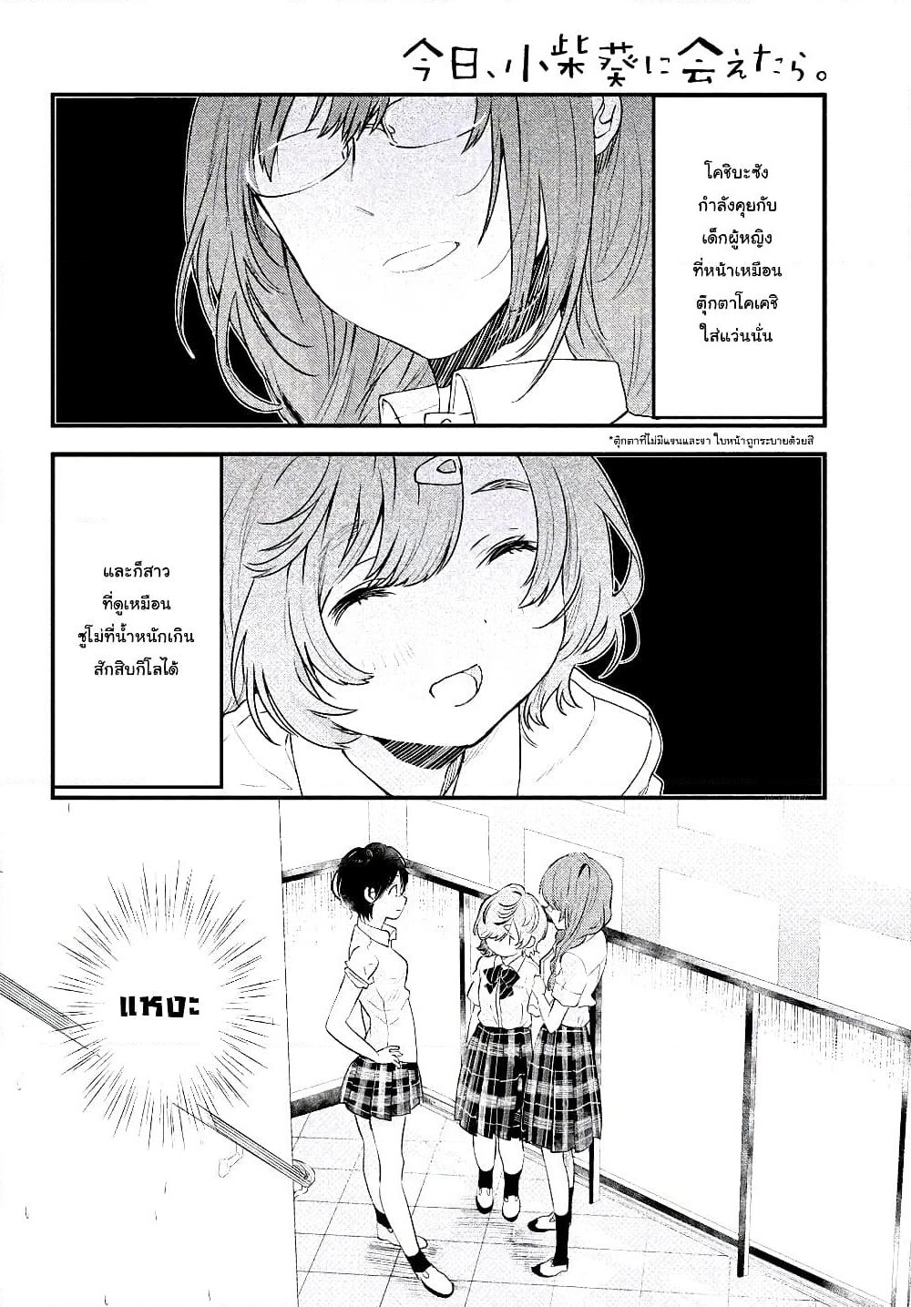 Kyou, Koshiba Aoi ni Aetara page 26