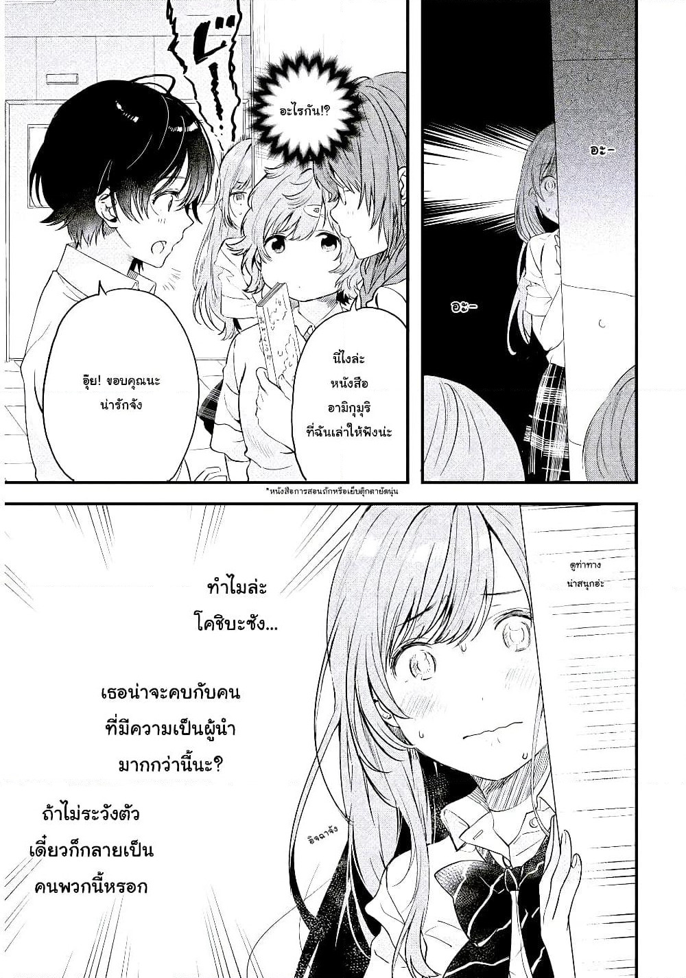 Kyou, Koshiba Aoi ni Aetara page 27