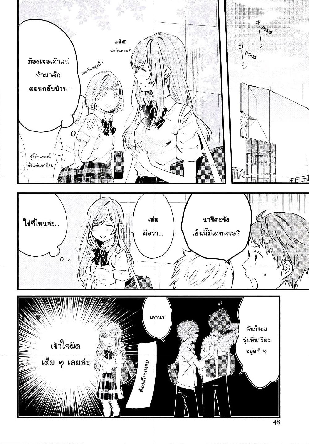 Kyou, Koshiba Aoi ni Aetara page 28