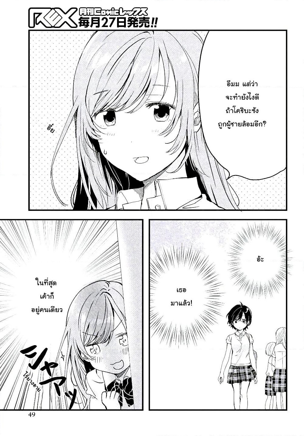Kyou, Koshiba Aoi ni Aetara page 29