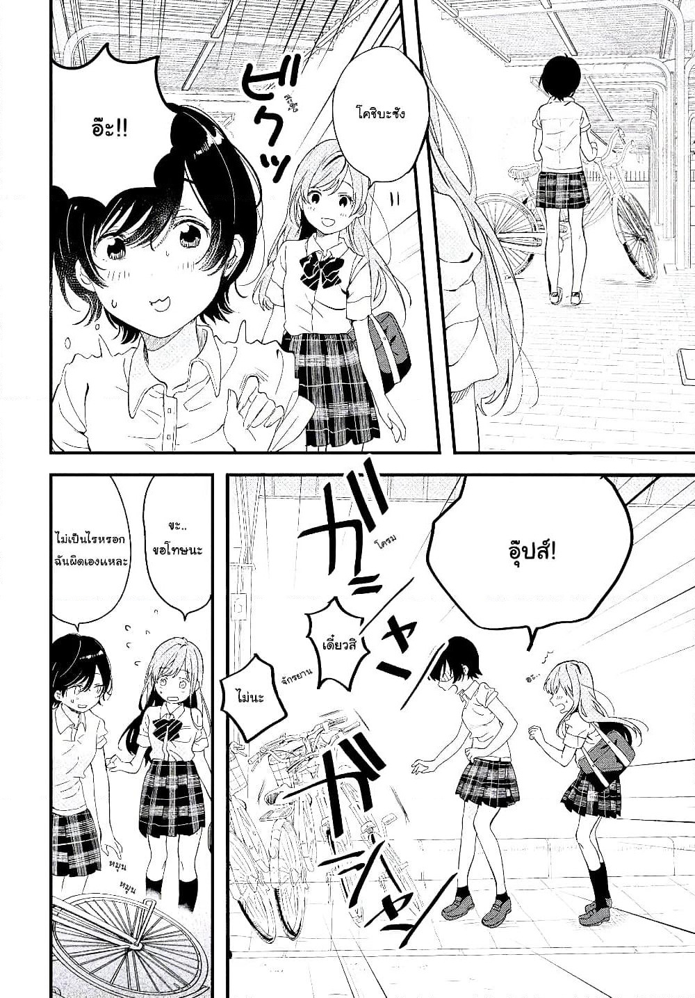 Kyou, Koshiba Aoi ni Aetara page 30