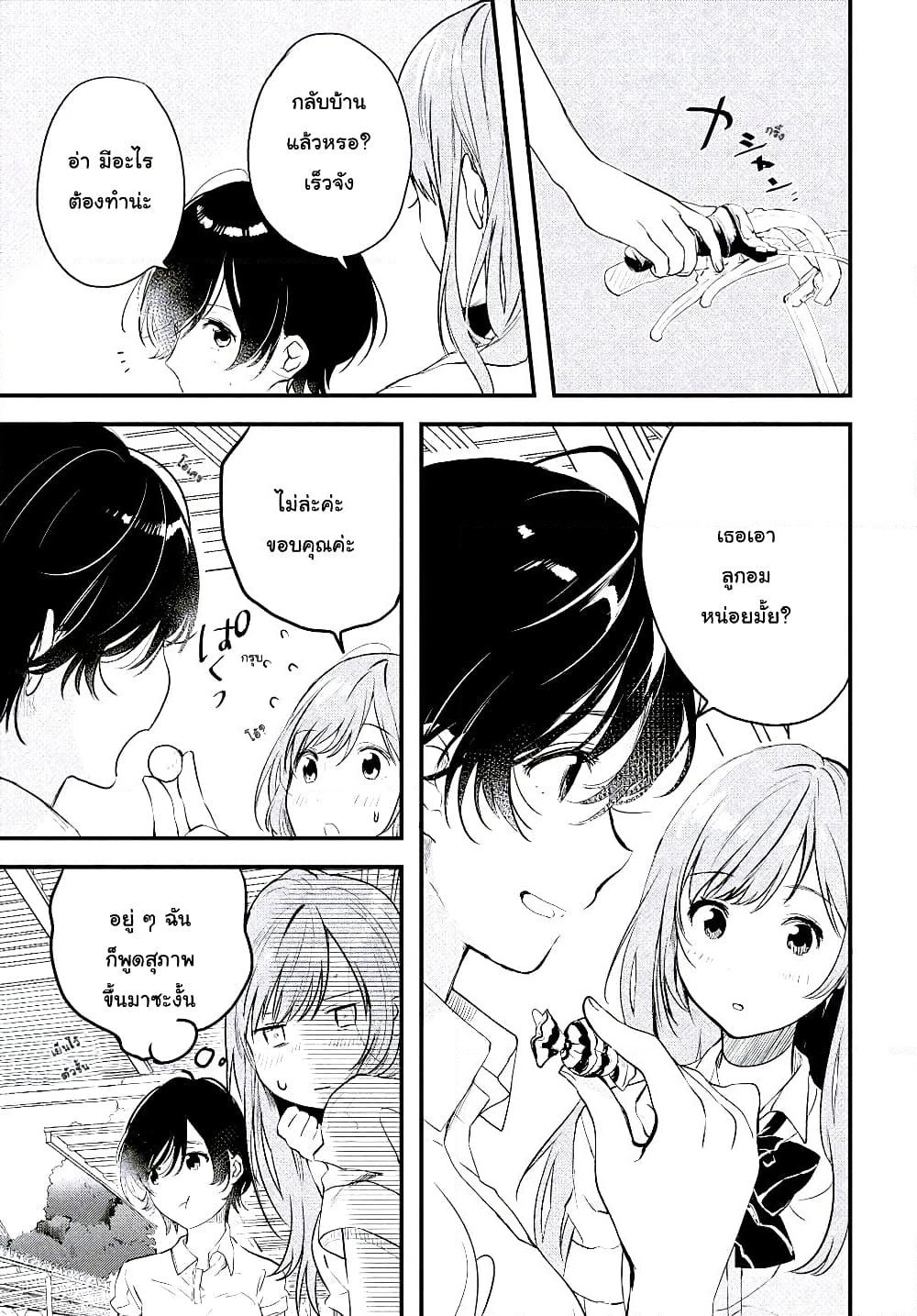 Kyou, Koshiba Aoi ni Aetara page 31