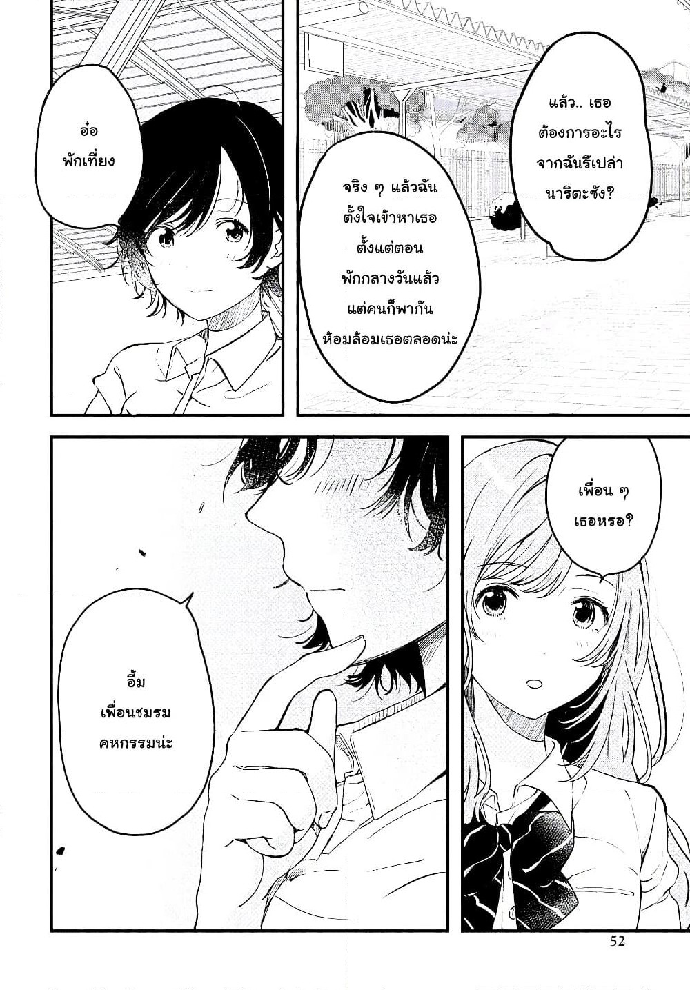 Kyou, Koshiba Aoi ni Aetara page 32