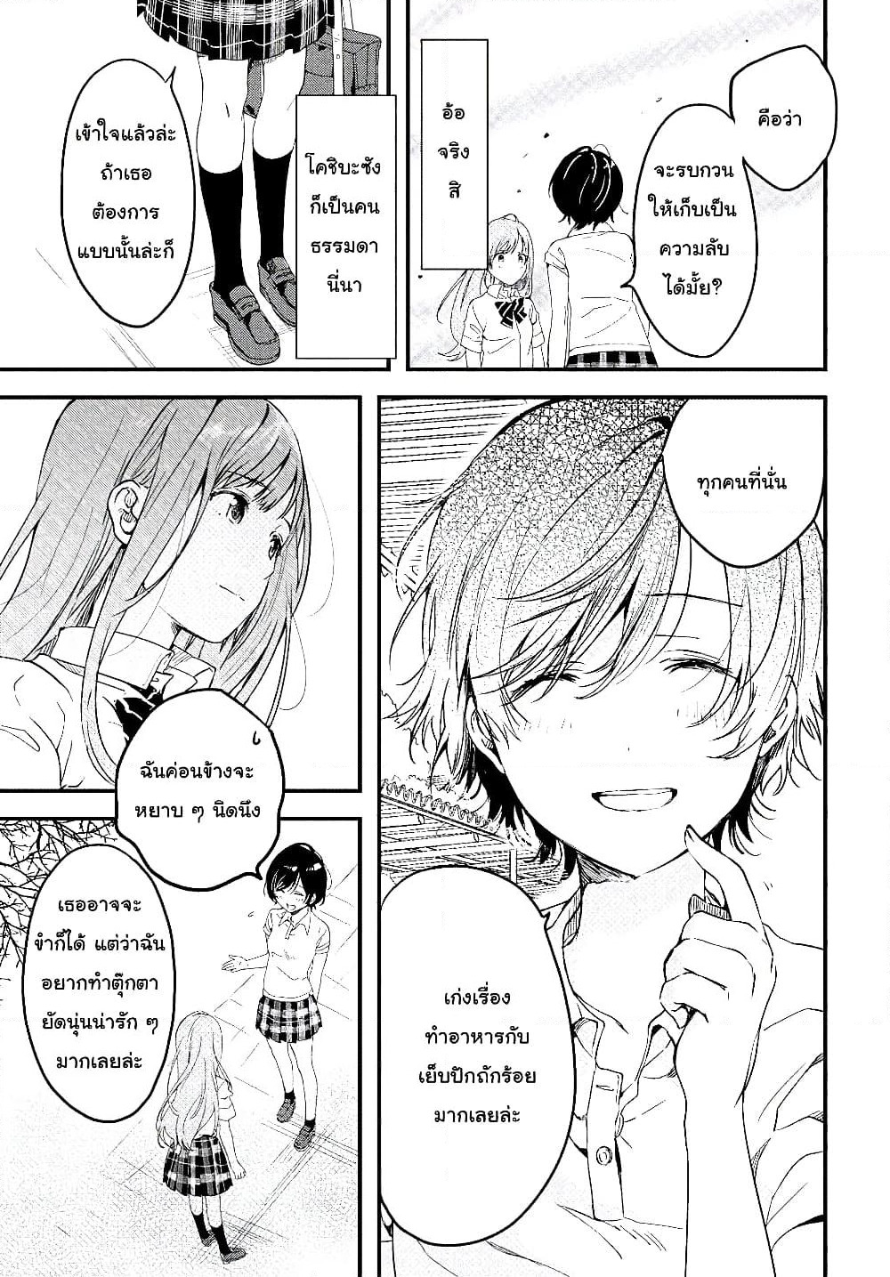 Kyou, Koshiba Aoi ni Aetara page 33