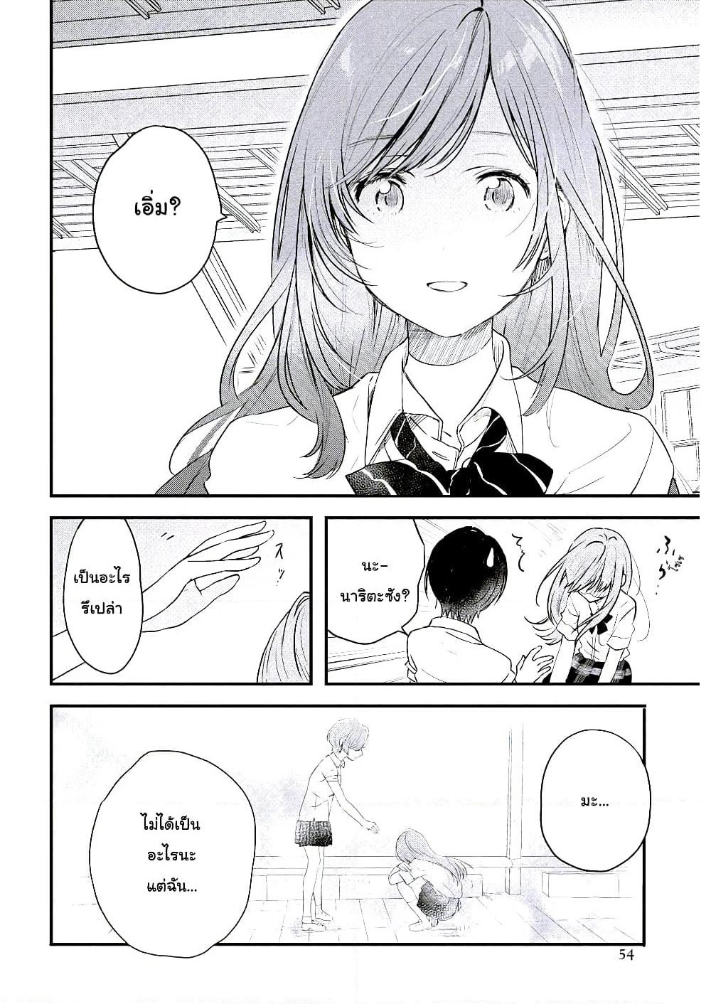 Kyou, Koshiba Aoi ni Aetara page 34