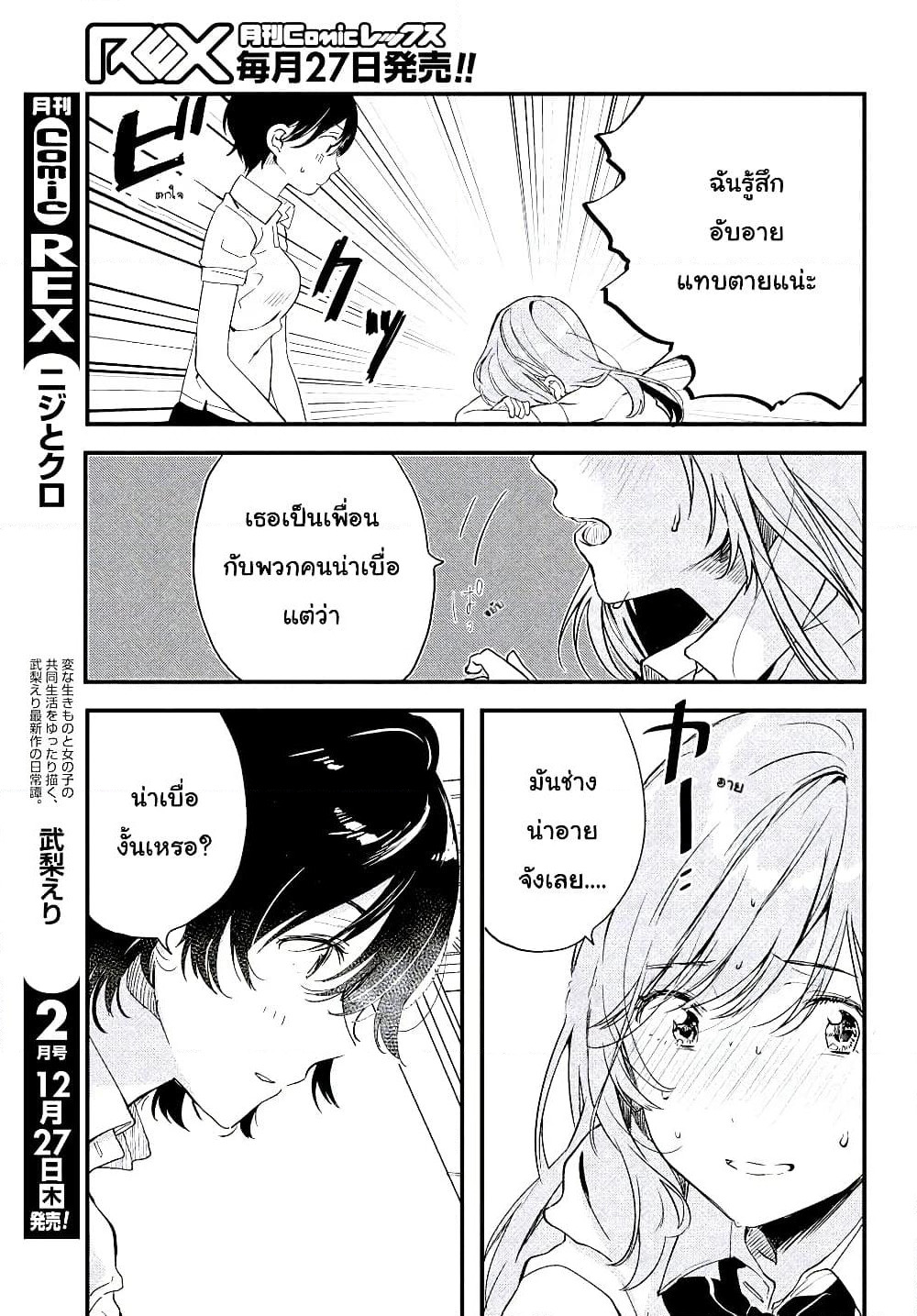 Kyou, Koshiba Aoi ni Aetara page 35