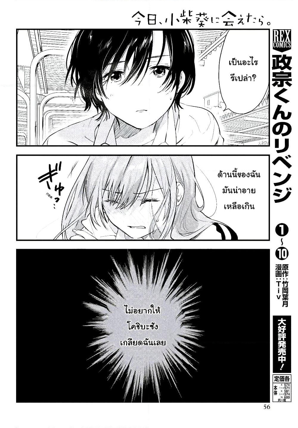 Kyou, Koshiba Aoi ni Aetara page 36
