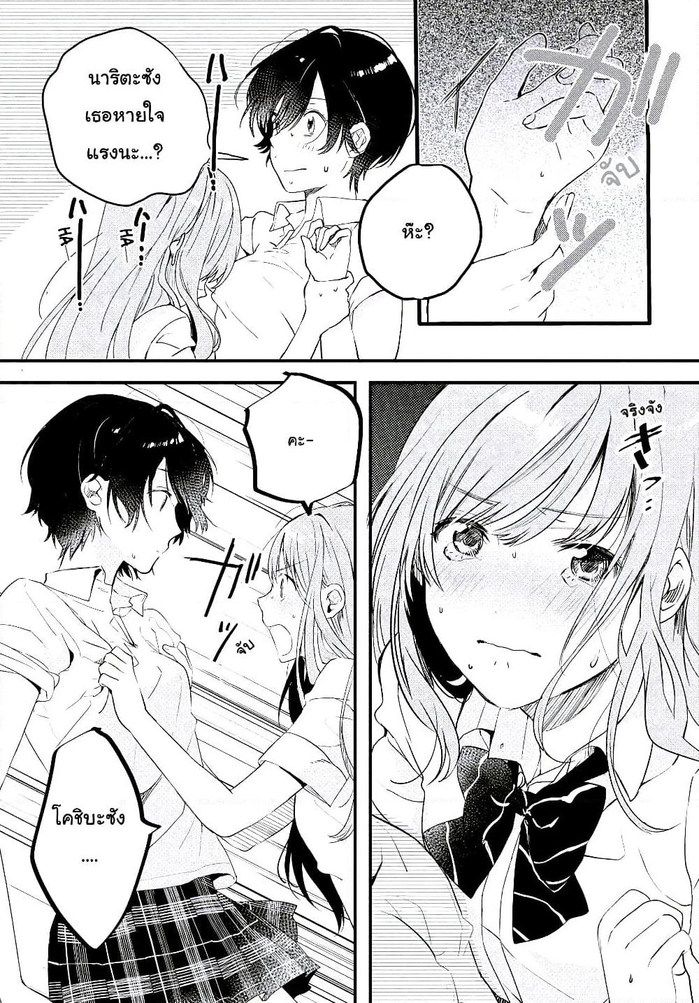 Kyou, Koshiba Aoi ni Aetara page 37