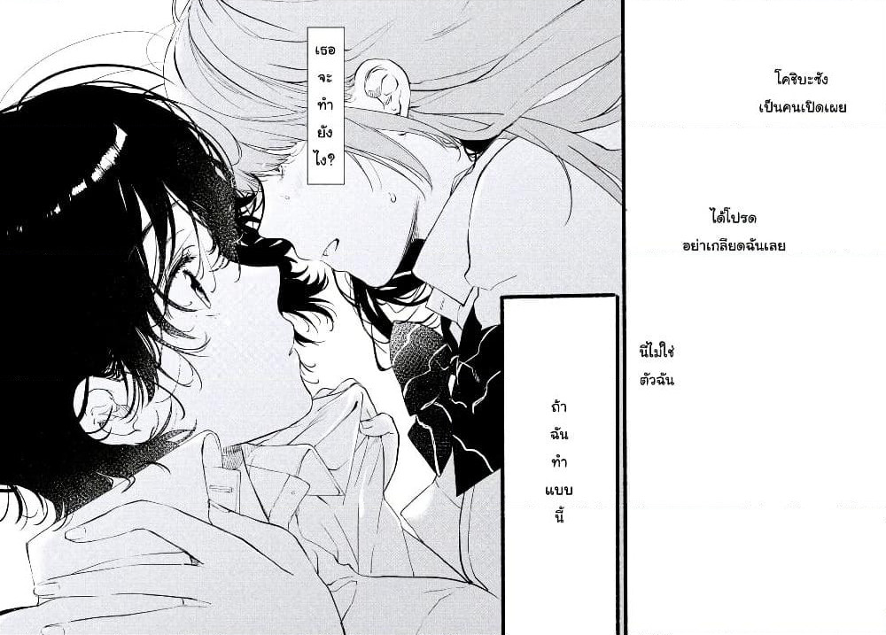 Kyou, Koshiba Aoi ni Aetara page 38