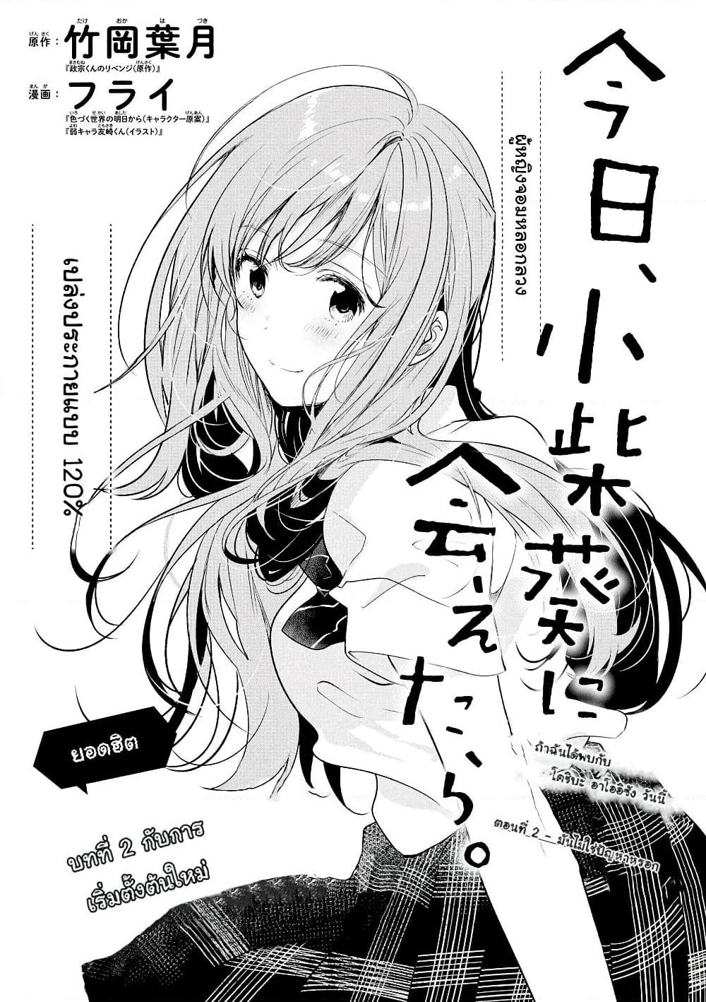 Kyou, Koshiba Aoi ni Aetara page 1