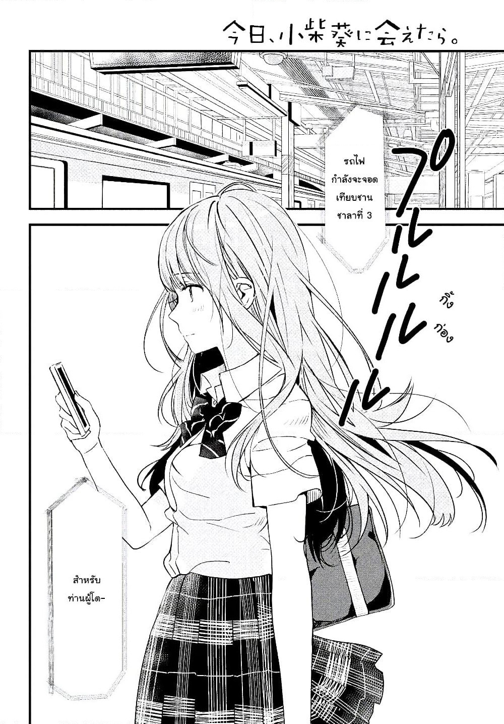 Kyou, Koshiba Aoi ni Aetara page 2