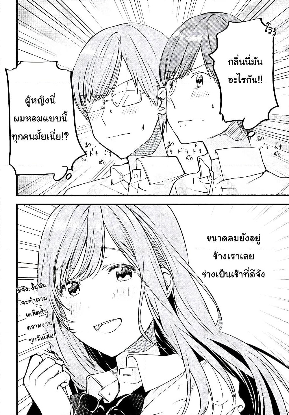 Kyou, Koshiba Aoi ni Aetara page 4