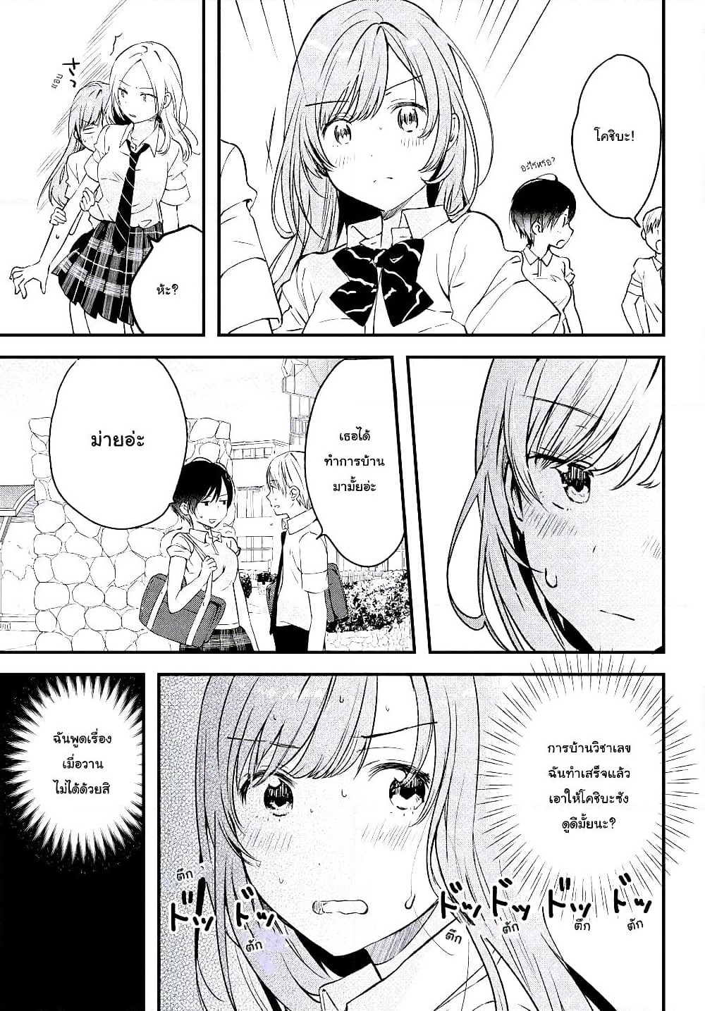 Kyou, Koshiba Aoi ni Aetara page 7