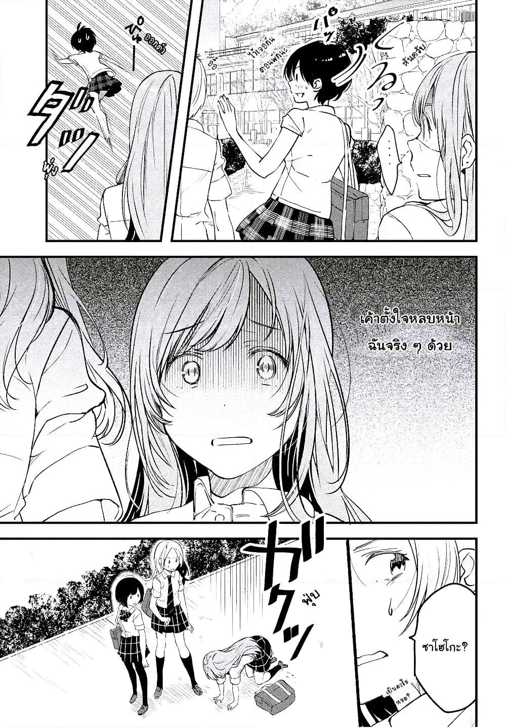 Kyou, Koshiba Aoi ni Aetara page 9