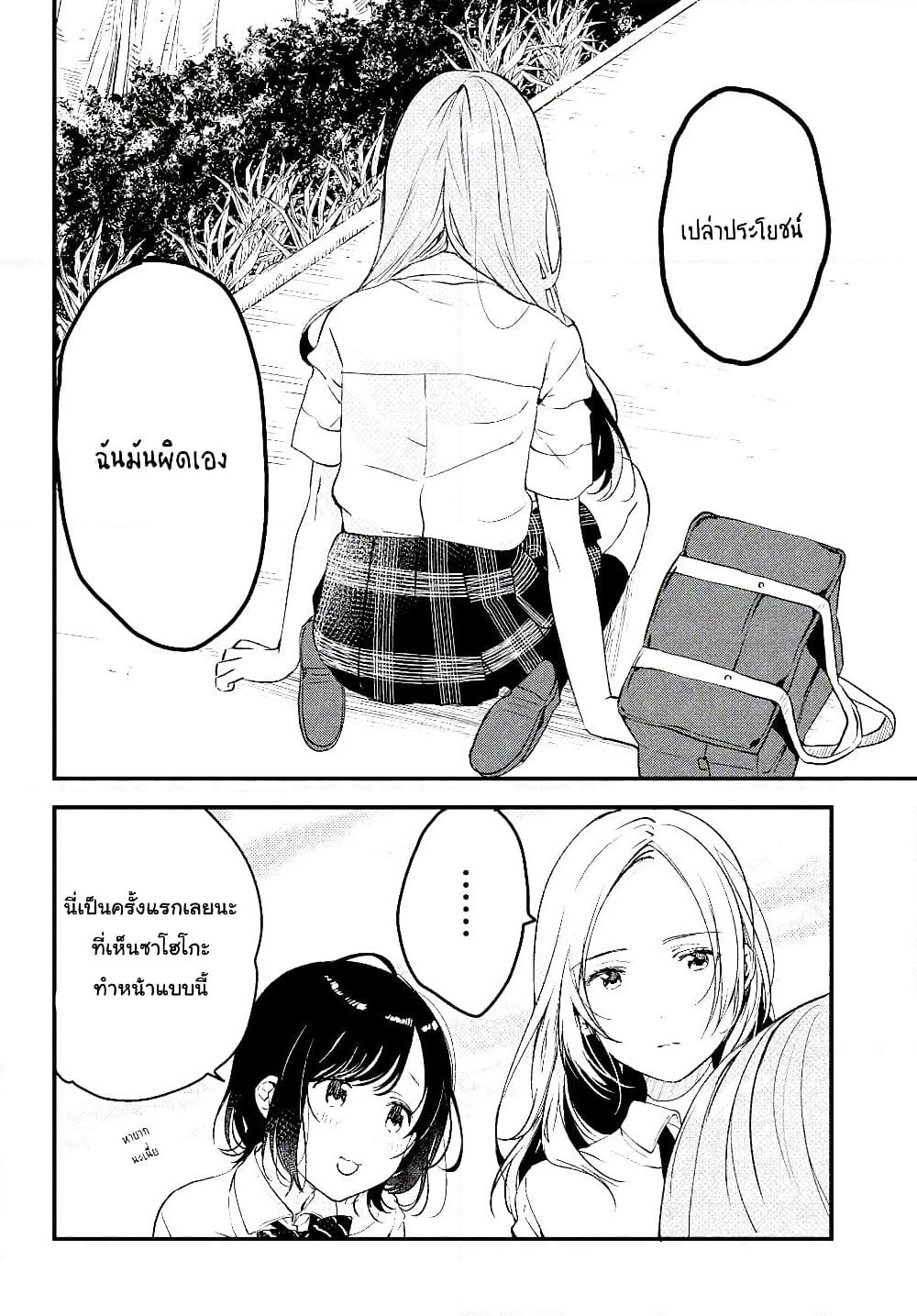 Kyou, Koshiba Aoi ni Aetara page 10