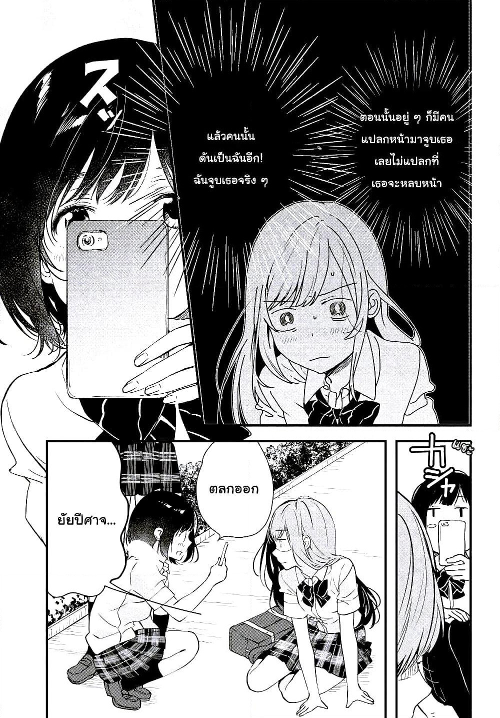 Kyou, Koshiba Aoi ni Aetara page 11