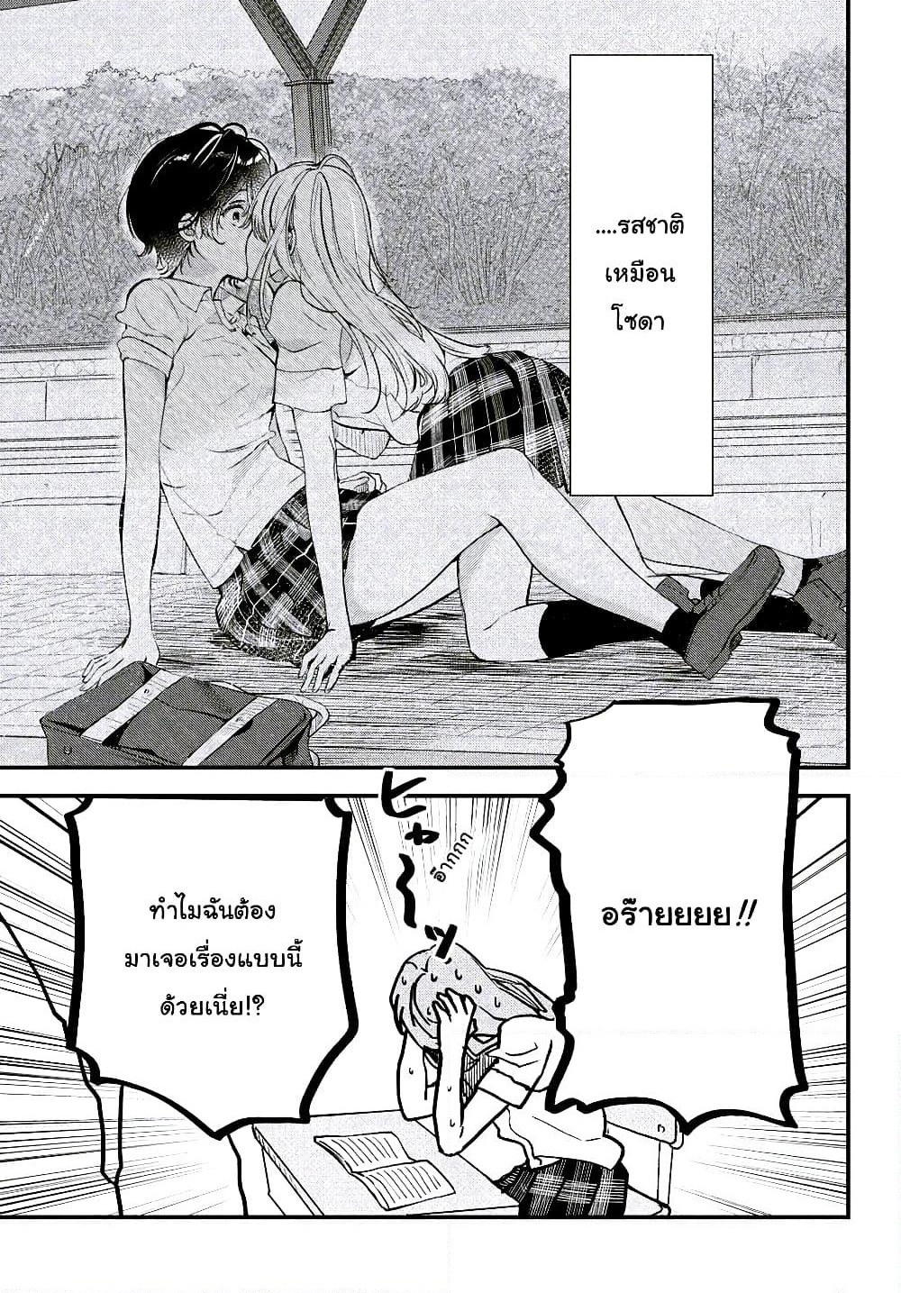 Kyou, Koshiba Aoi ni Aetara page 13