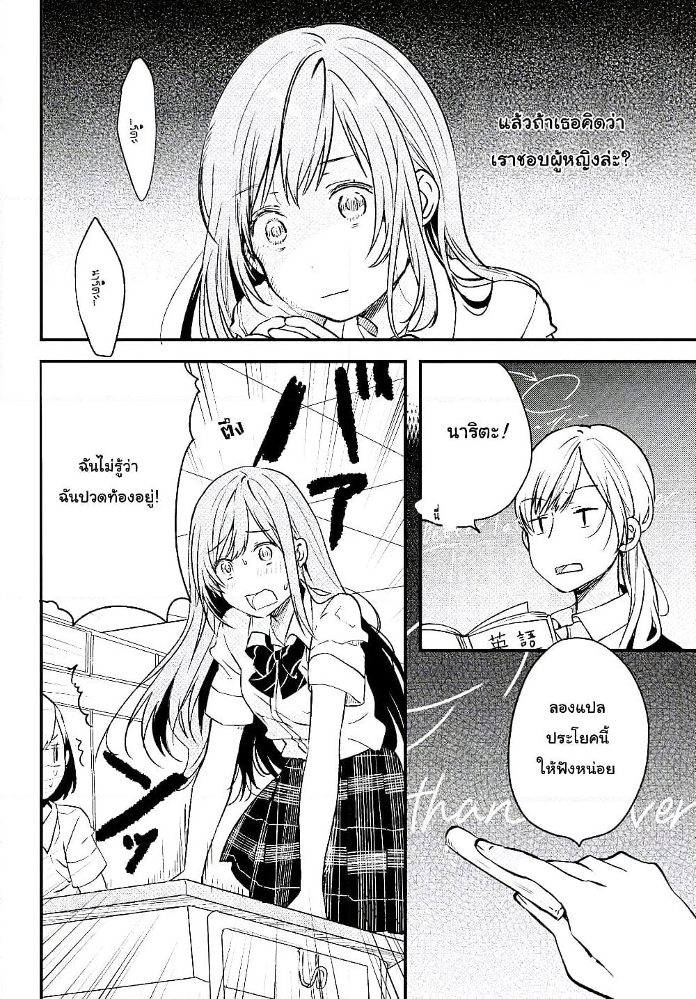 Kyou, Koshiba Aoi ni Aetara page 14