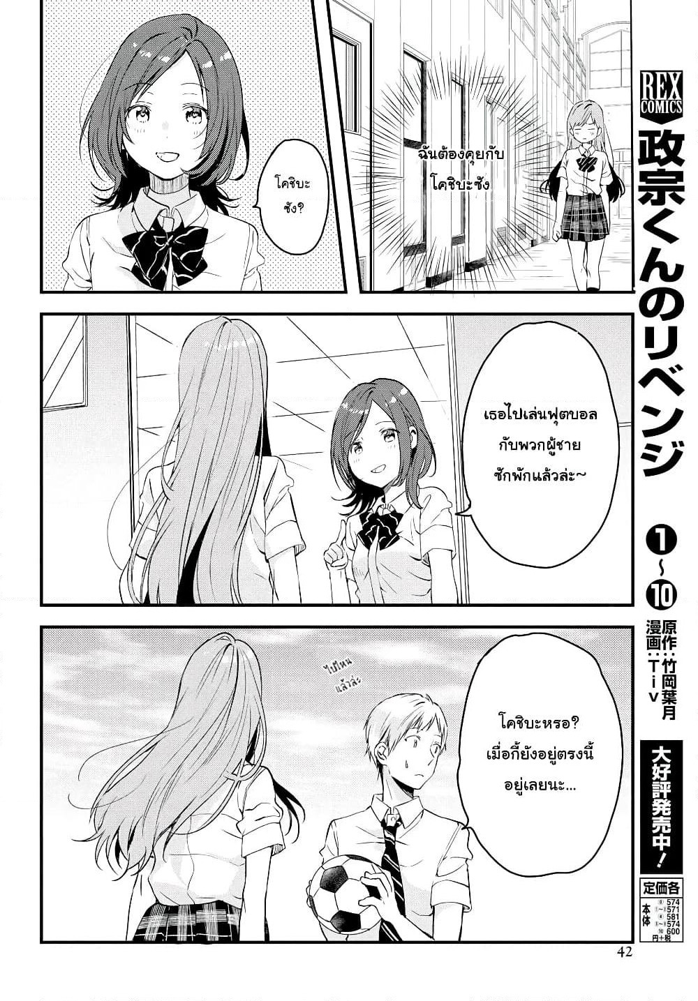 Kyou, Koshiba Aoi ni Aetara page 16