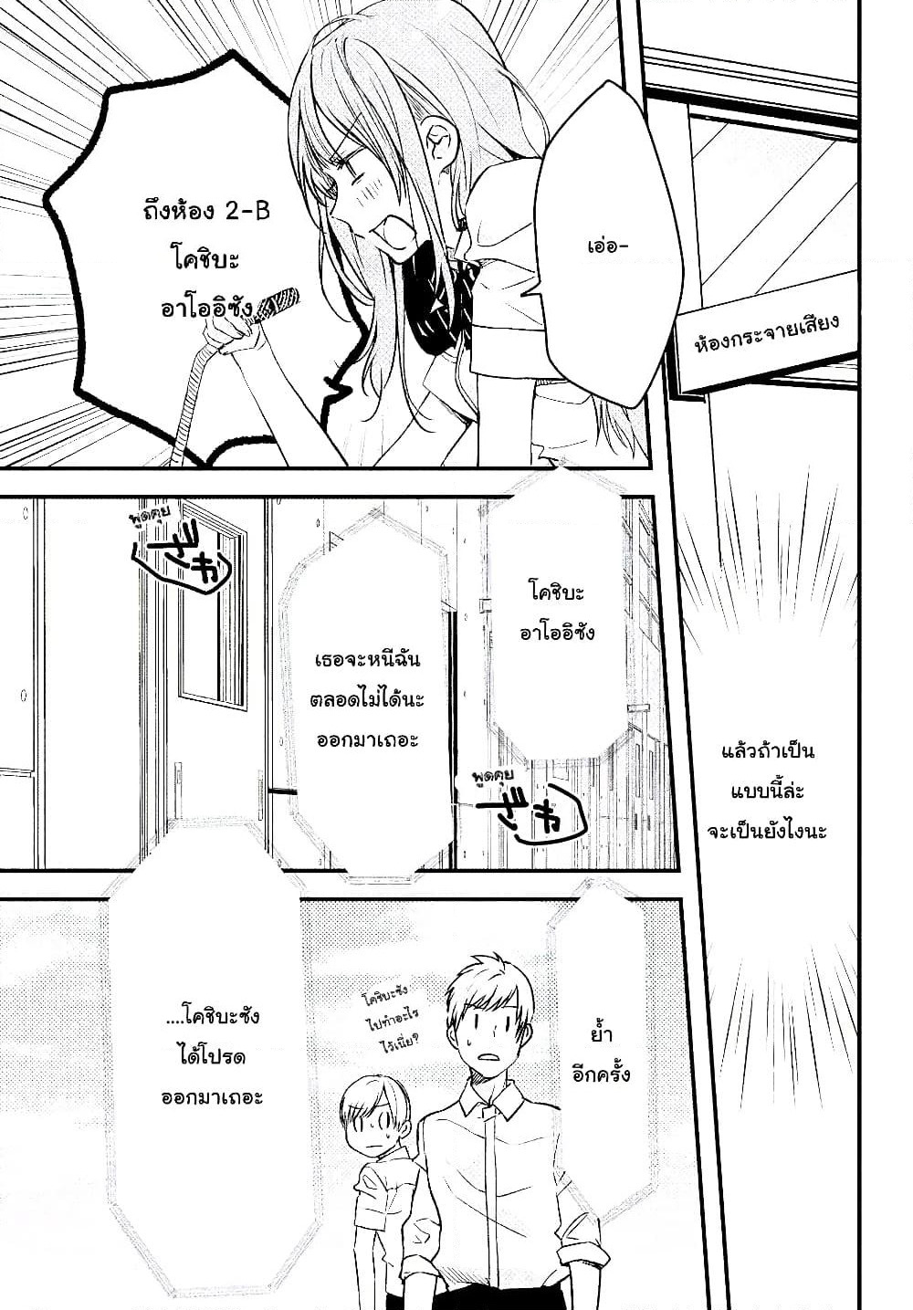 Kyou, Koshiba Aoi ni Aetara page 17