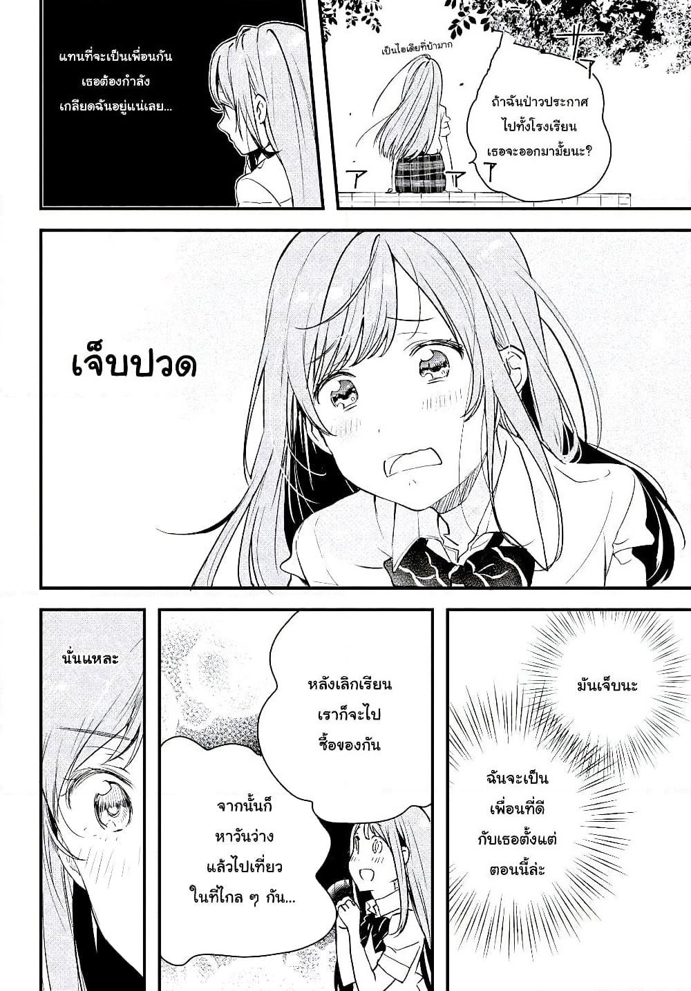 Kyou, Koshiba Aoi ni Aetara page 18