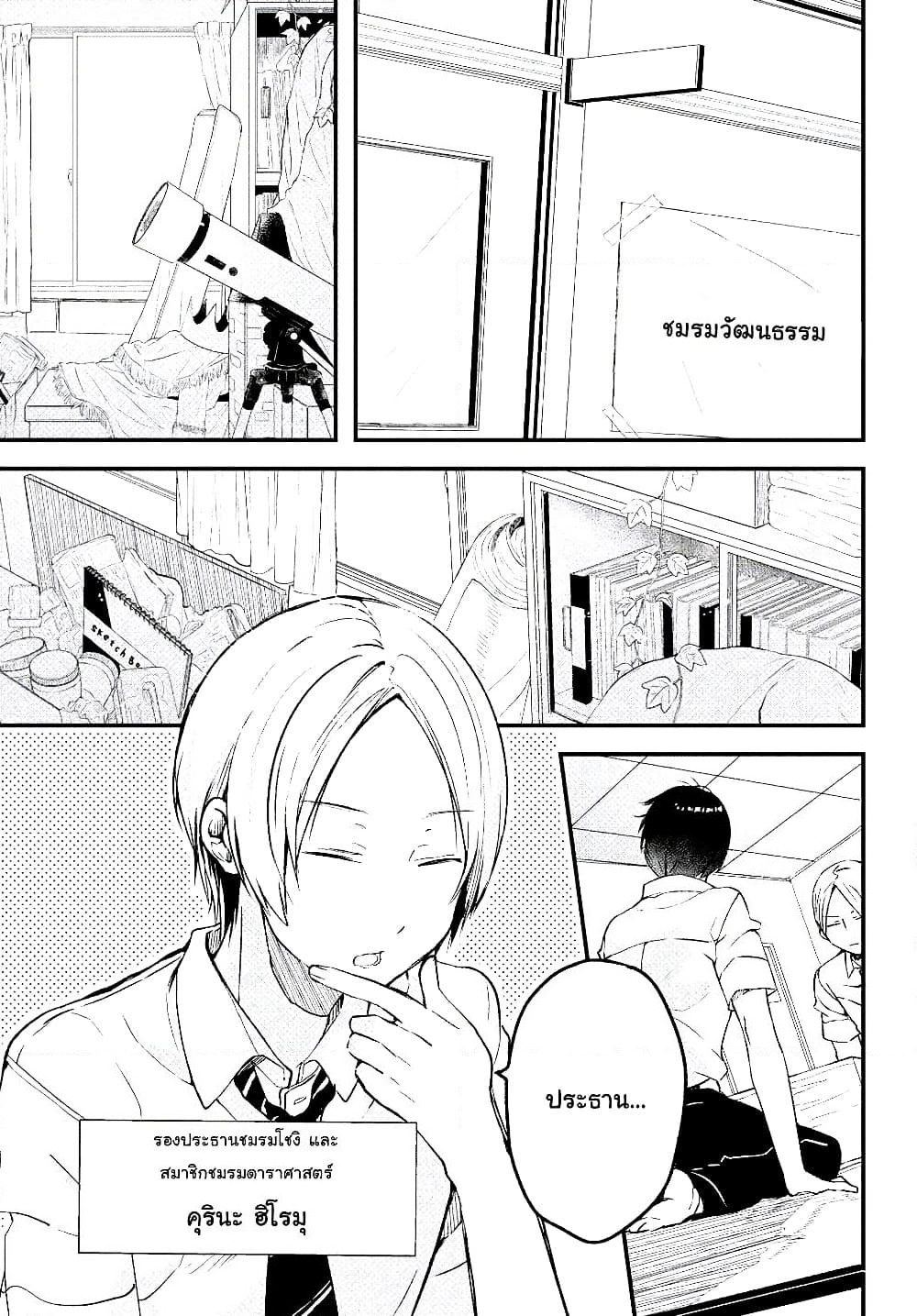 Kyou, Koshiba Aoi ni Aetara page 19