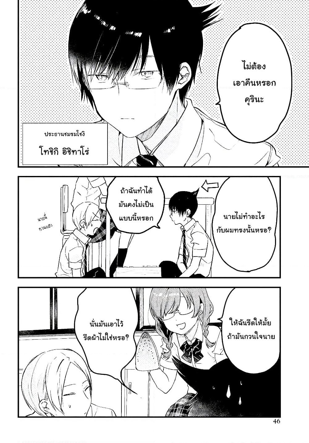 Kyou, Koshiba Aoi ni Aetara page 20