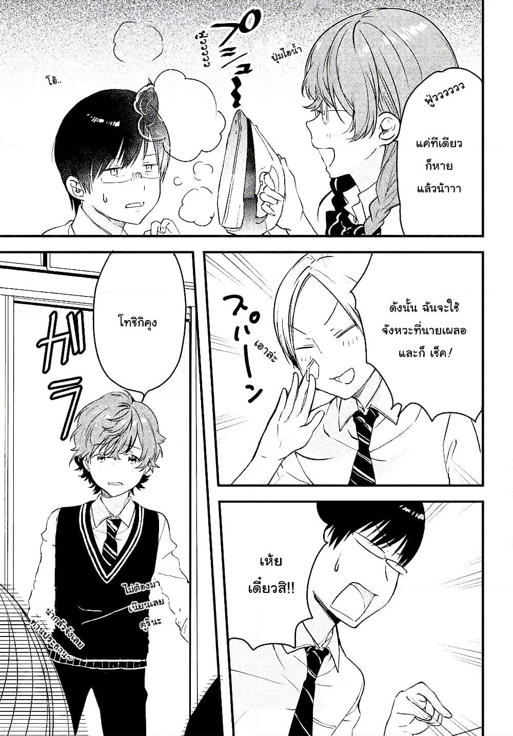 Kyou, Koshiba Aoi ni Aetara page 21