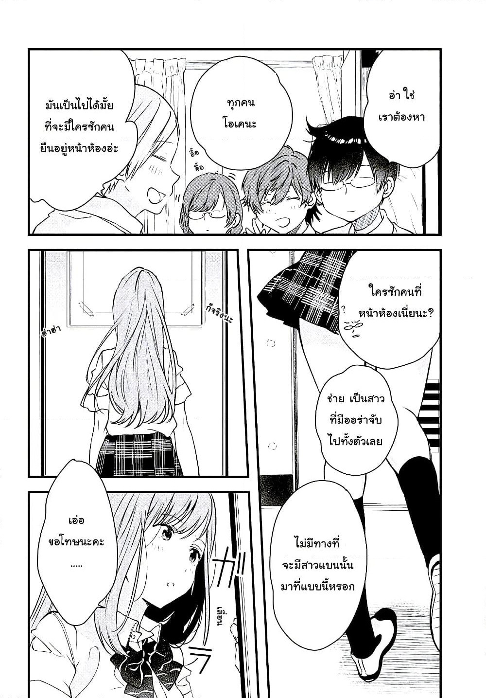 Kyou, Koshiba Aoi ni Aetara page 24