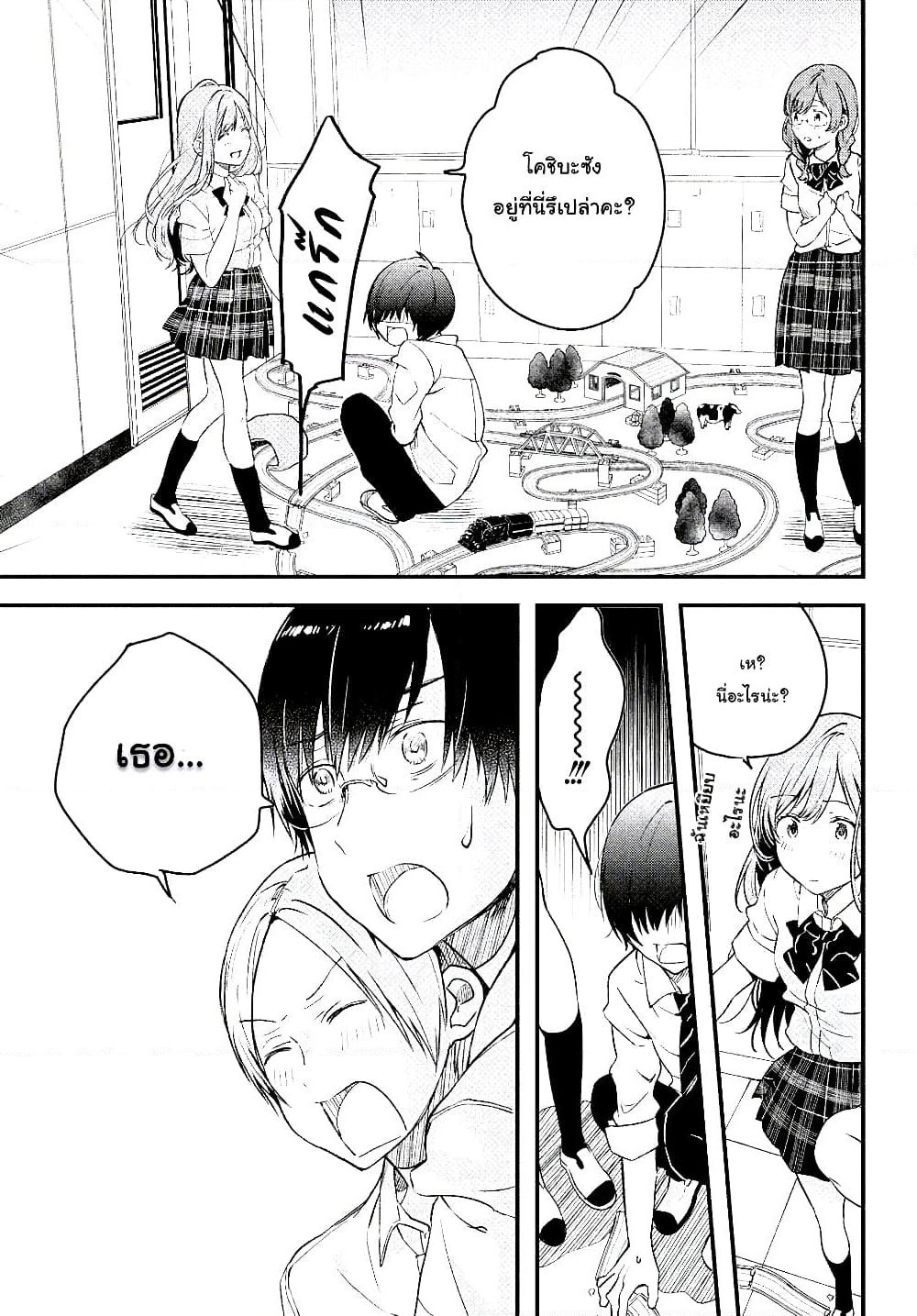 Kyou, Koshiba Aoi ni Aetara page 25