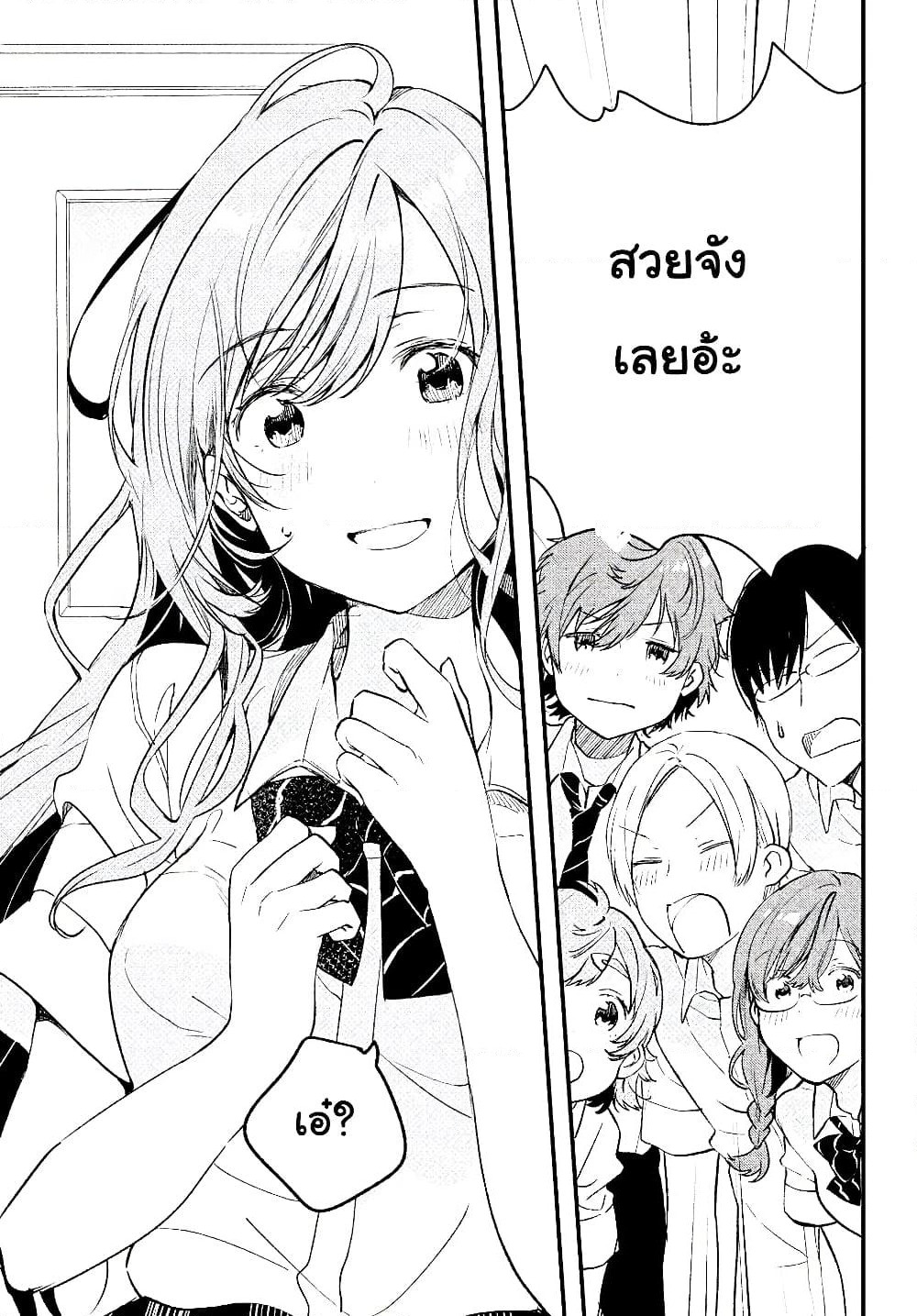 Kyou, Koshiba Aoi ni Aetara page 27