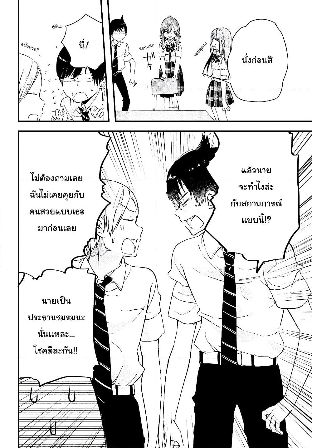 Kyou, Koshiba Aoi ni Aetara page 28