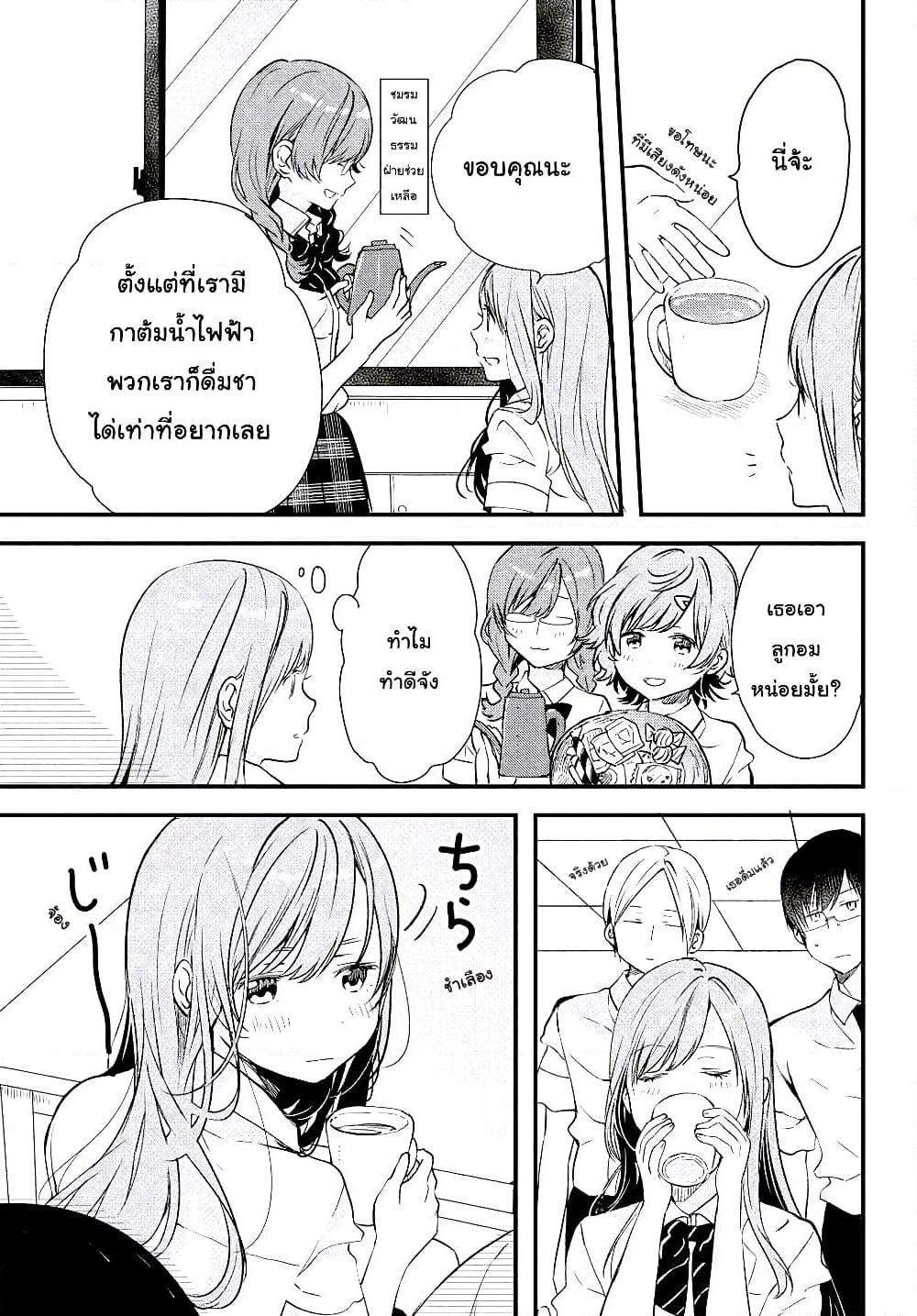 Kyou, Koshiba Aoi ni Aetara page 29