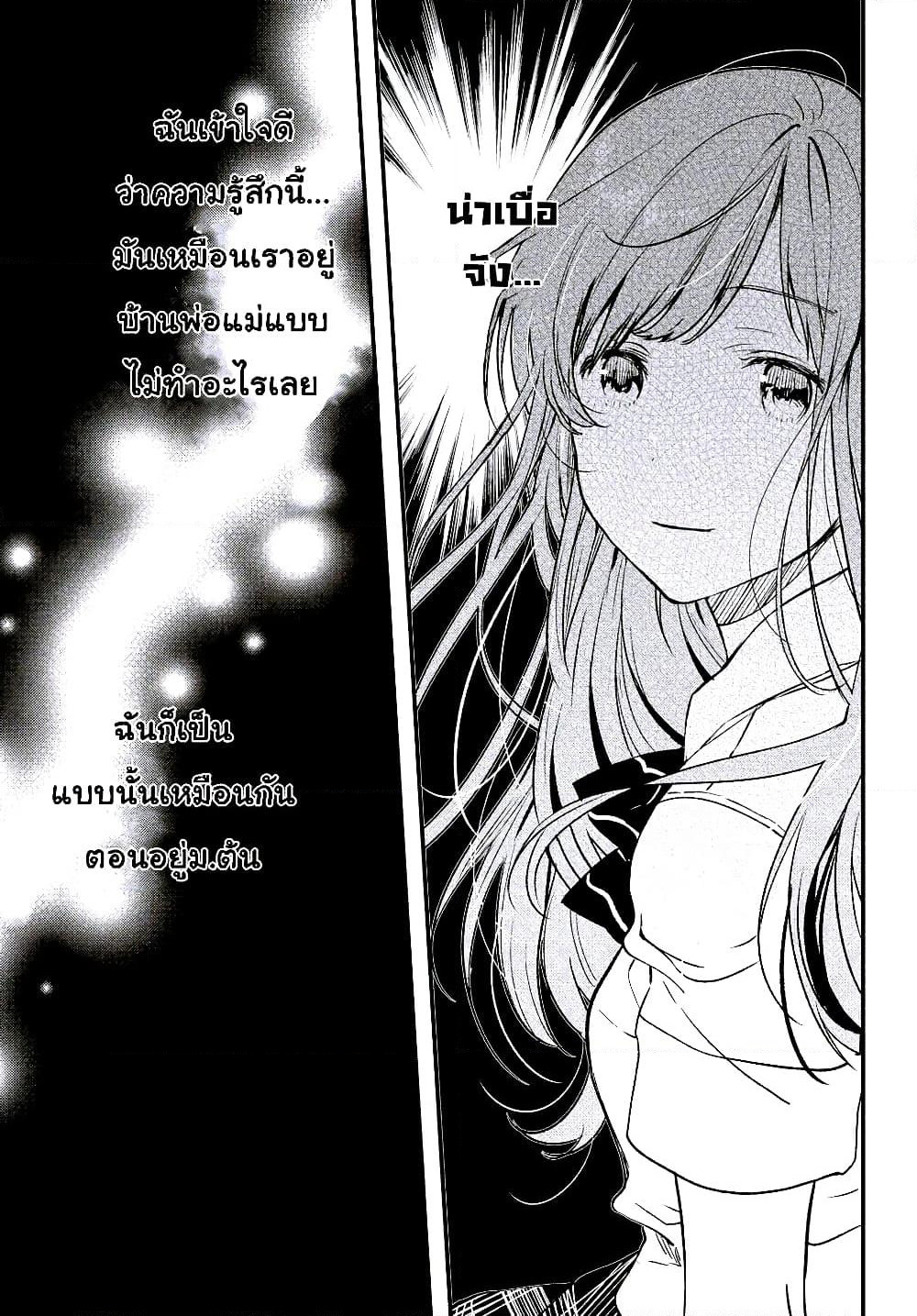 Kyou, Koshiba Aoi ni Aetara page 31