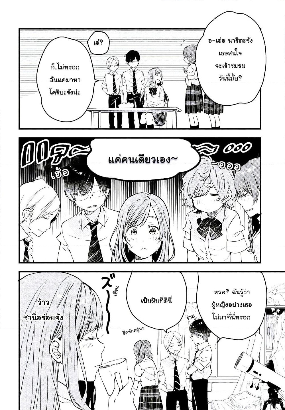 Kyou, Koshiba Aoi ni Aetara page 32