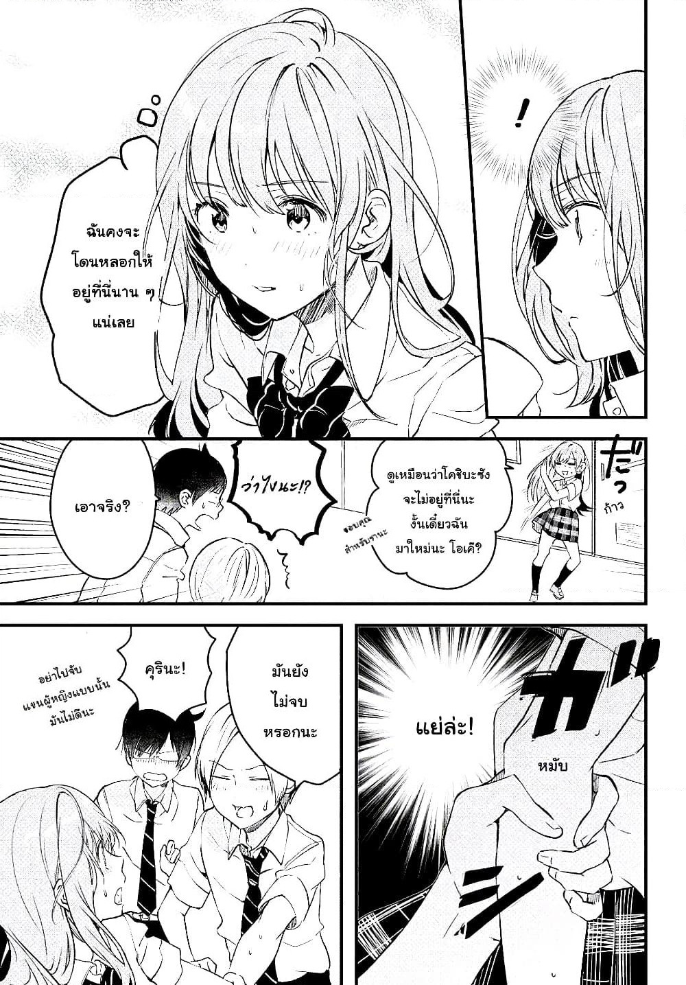 Kyou, Koshiba Aoi ni Aetara page 33