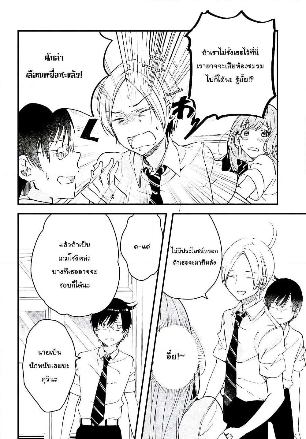 Kyou, Koshiba Aoi ni Aetara page 34