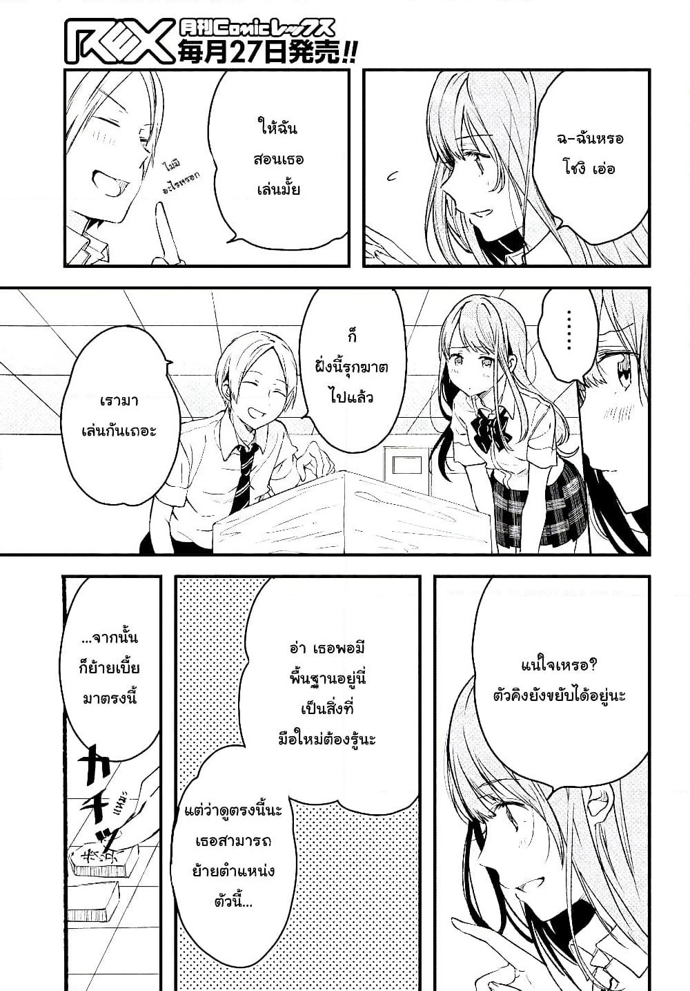 Kyou, Koshiba Aoi ni Aetara page 35