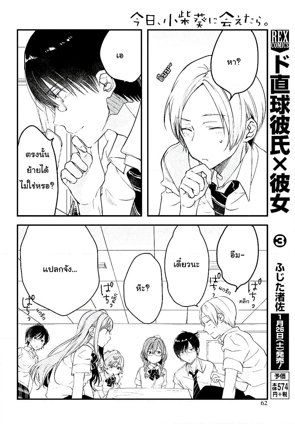 Kyou, Koshiba Aoi ni Aetara page 36